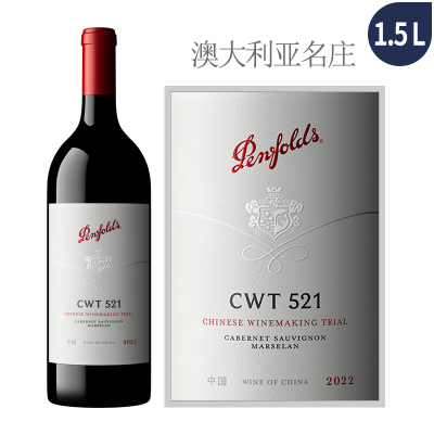 2022年奔富CWT521红葡萄酒（1.5L大瓶装）