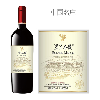 2020年罗兰马歌庄园赤霞珠红葡萄酒（白标）