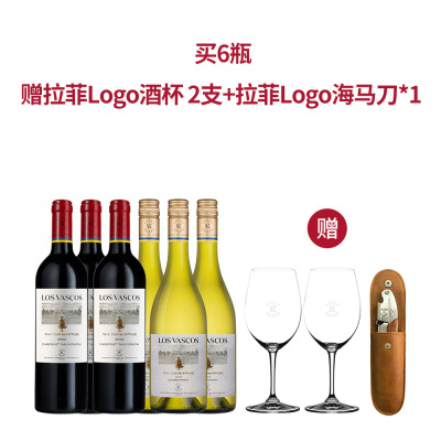 【6瓶套装】巴斯克有格赤霞珠+霞多丽 送拉菲Logo酒杯2支+拉菲Logo海马刀*1