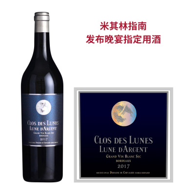 2017年露月庄园银月白葡萄酒