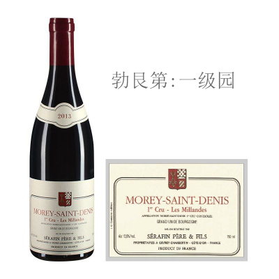 2013年塞芬父子米兰黛（莫雷-圣丹尼一级园）红葡萄酒