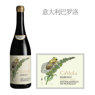 2016年卡维奥拉酒庄新堡之下珍藏巴罗洛红葡萄酒