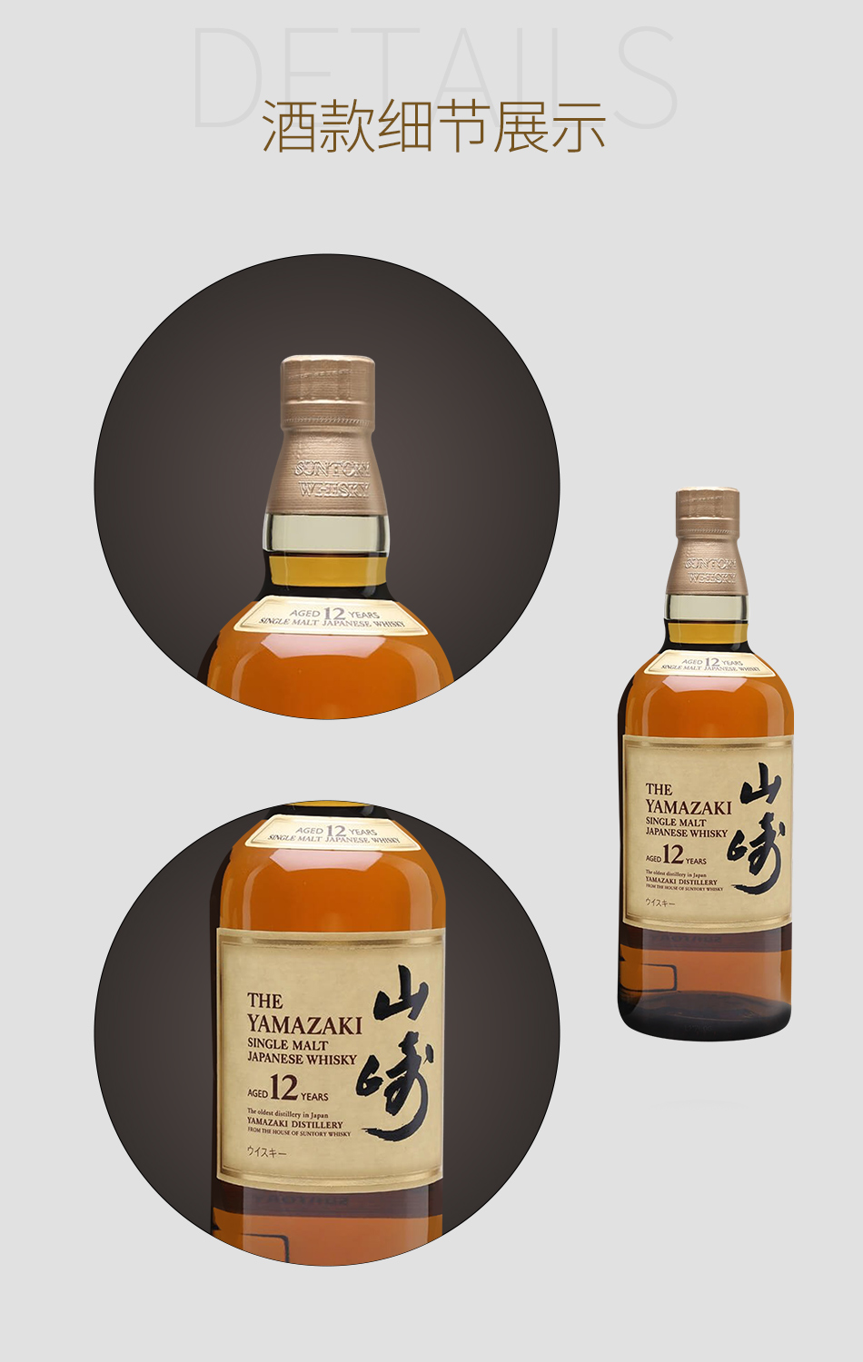 山崎12年单一麦芽日本威士忌