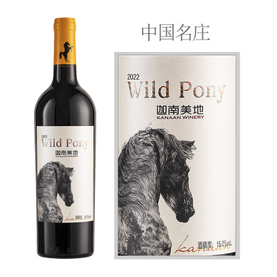 2022年迦南美地小野马红葡萄酒