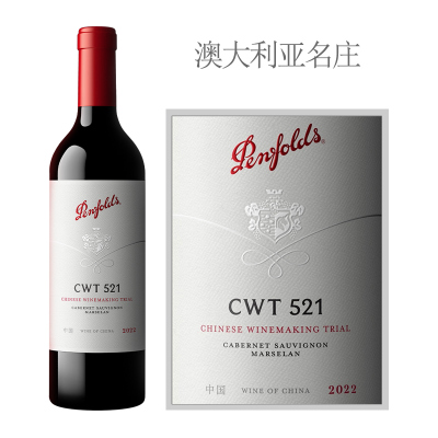 2022年奔富CWT521红葡萄酒