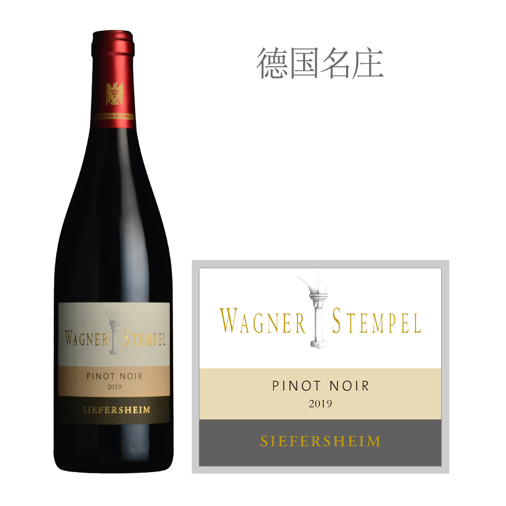 2019年瓦戈纳酒庄西弗斯海姆黑皮诺红葡萄酒|2019 Weingut Wagner