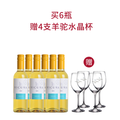【6瓶套装】干露羊驼甜白葡萄酒 送4支水晶杯