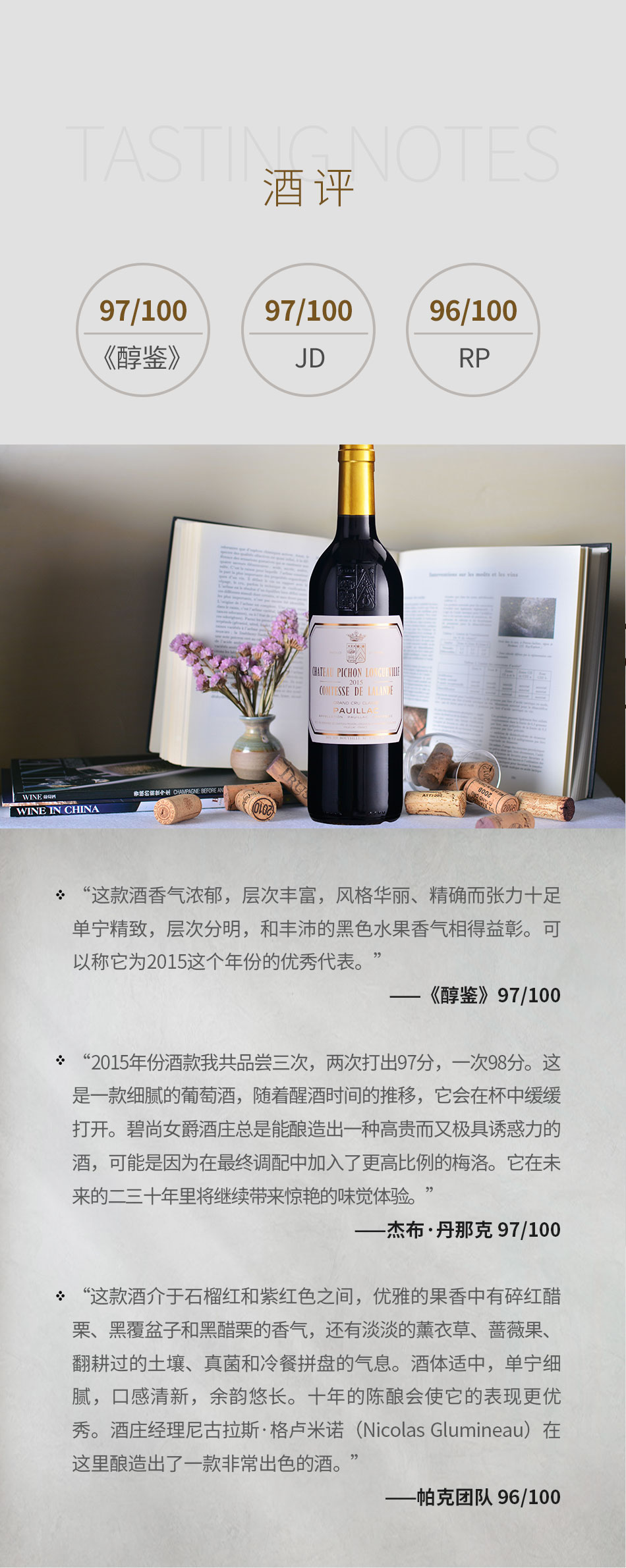 2015年碧尚女爵酒庄红葡萄酒