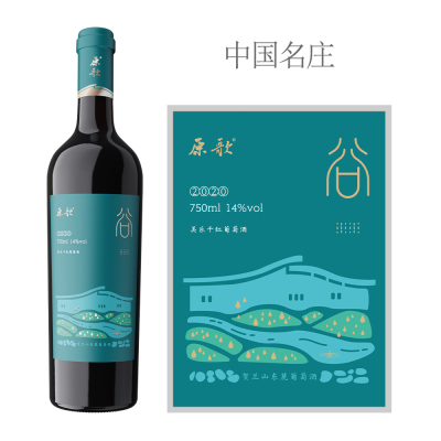 2020年原歌酒庄谷美乐干红葡萄酒