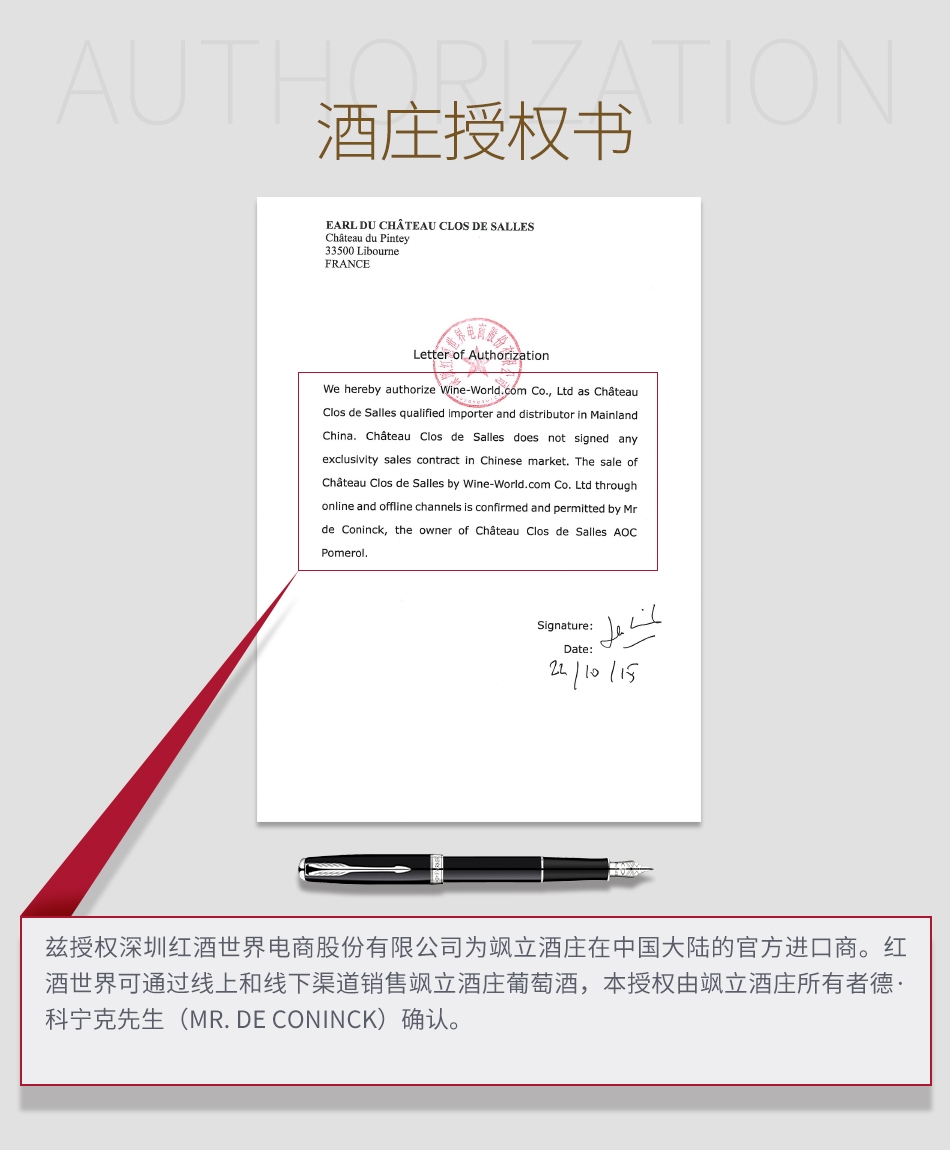飒立酒庄授权书