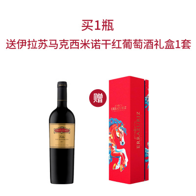 【马年礼盒套装】2019年伊拉苏维拉马克西米诺（副牌）干红葡萄酒