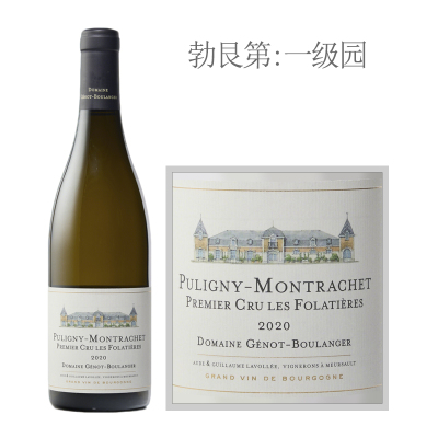 2020年宝朗爵酒庄普里尼蒙哈榭-幽雾园干白葡萄酒