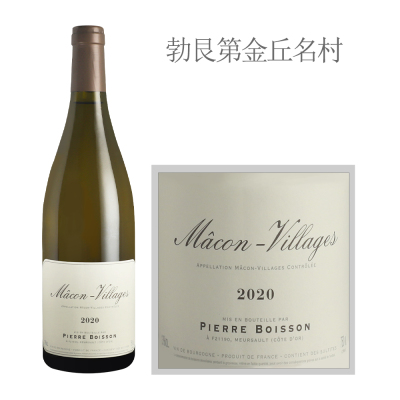 2020年皮埃尔·布瓦松酒庄（马孔村）白葡萄酒