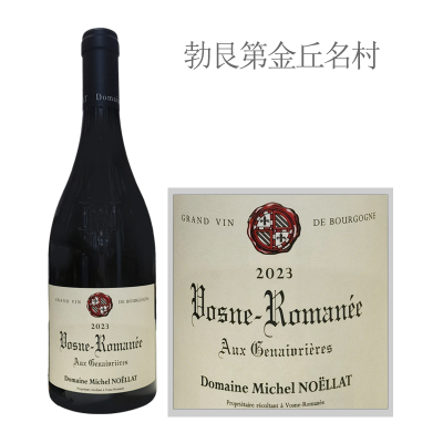 2023年米歇诺拉酒庄沃恩罗曼尼村奥格纳维干红葡萄酒