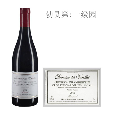 2012年瓦罗耶酒庄（热夫雷-香贝丹一级园）老藤红葡萄酒