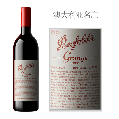 2020年奔富葛兰许红葡萄酒（礼盒装）