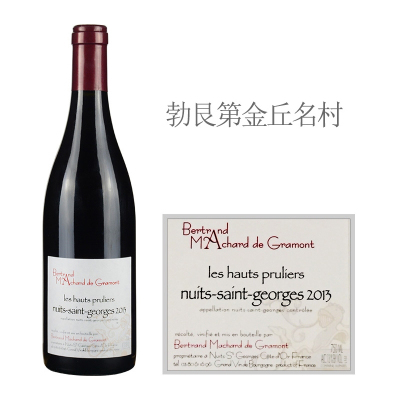 2013年贝特朗酒庄上普露利（夜圣乔治村）红葡萄酒