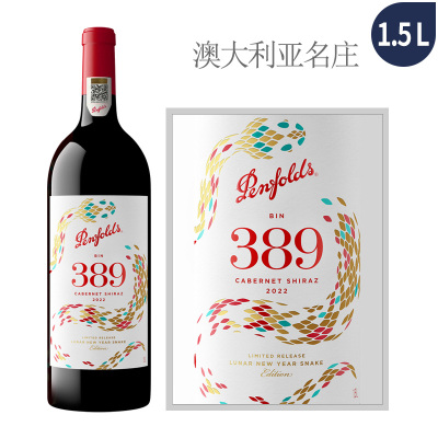 2022年奔富BIN389蛇年限量款赤霞珠设拉子红葡萄酒（1.5L大瓶装）