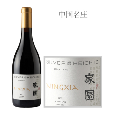2022年银色高地家园马瑟兰红葡萄酒