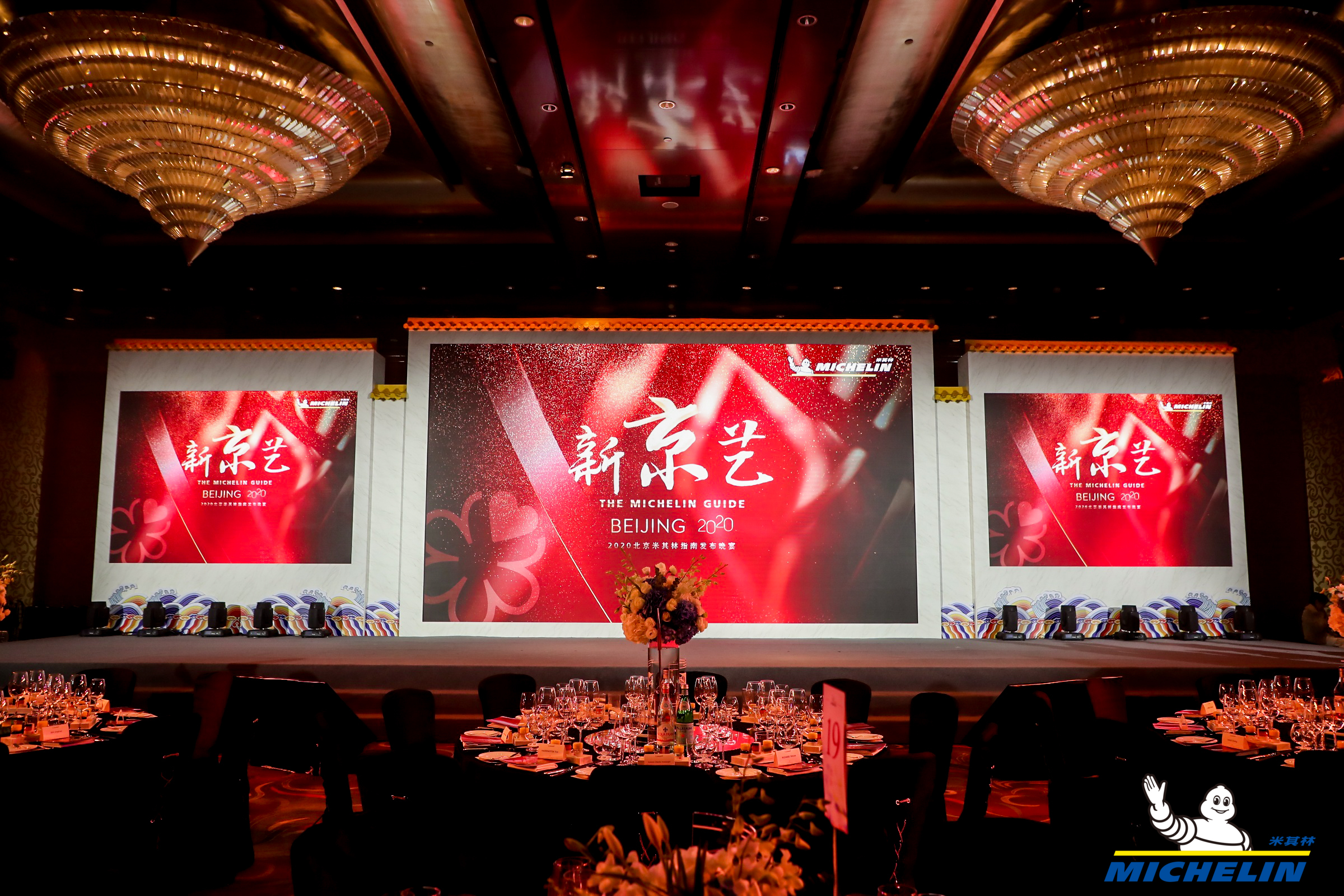 2020北京米其林指南宣告，告晚晚宴菜单酒单揭秘