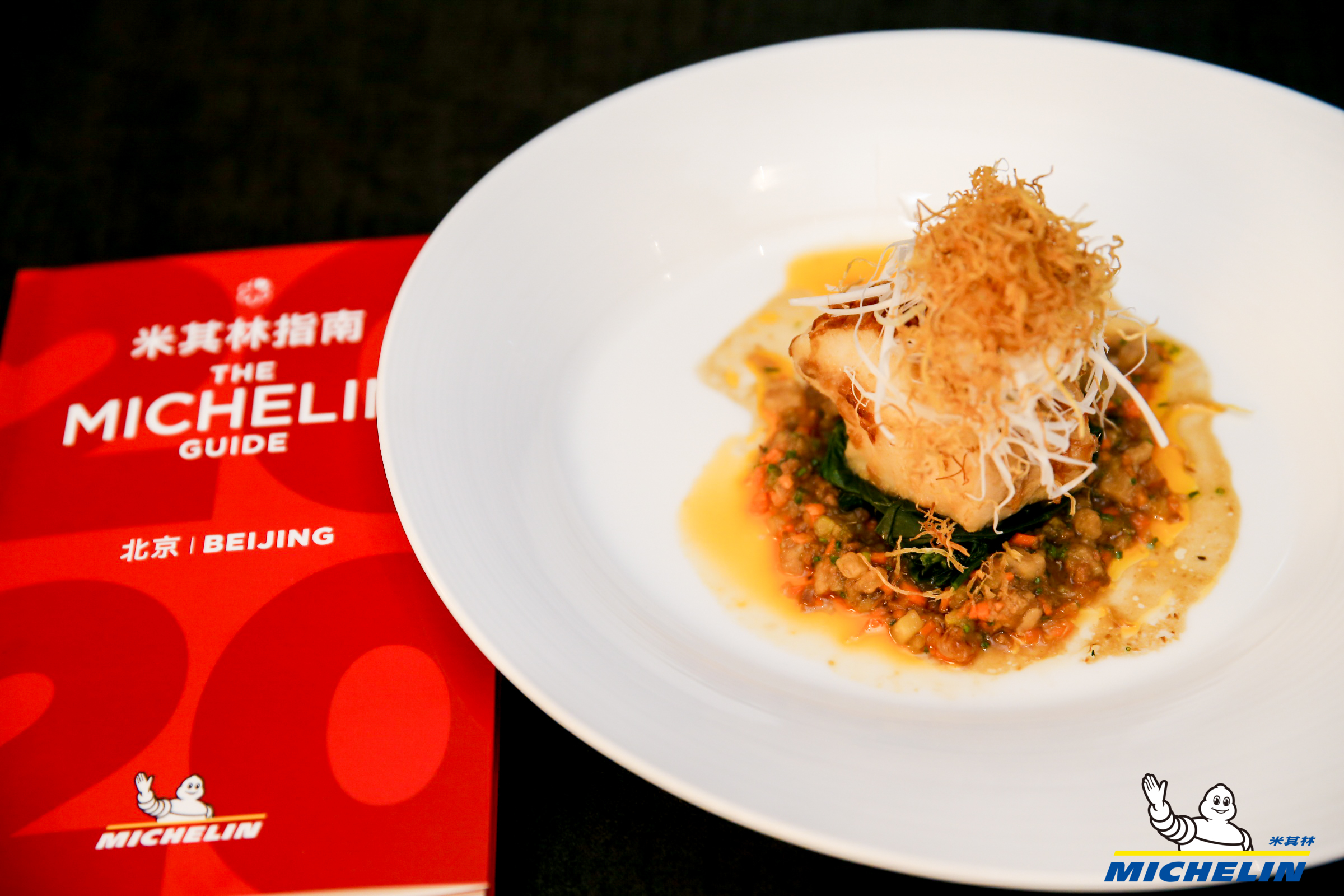 2020北京米其林指南宣告，晚宴菜单酒单揭秘
